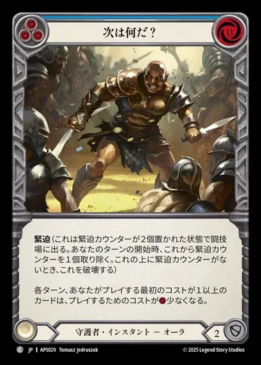 【JP】[Guardian] 次は何だ？/What Happens Next?(blue) [APS029-C]