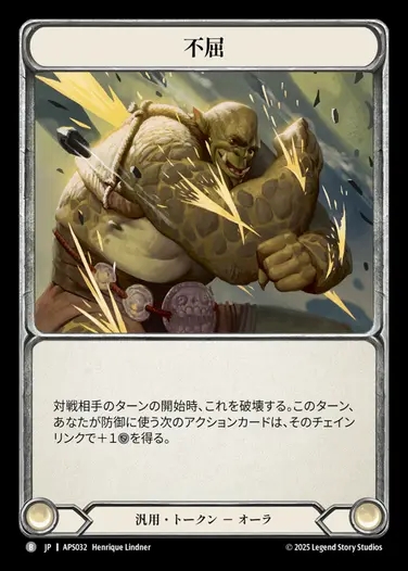 【JP】[Generic] 不屈/Toughness [APS032-B]