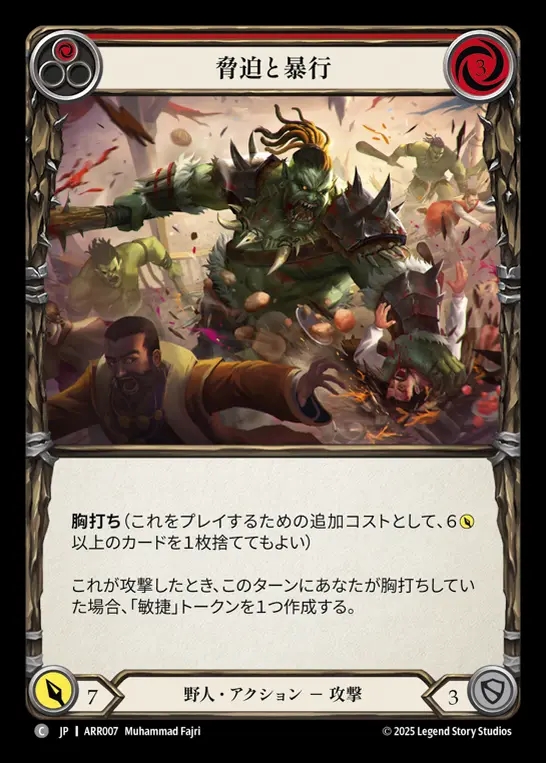 【JP】[Brute] 脅迫と暴行/Assault and Battery (red)  [ARR007-C]