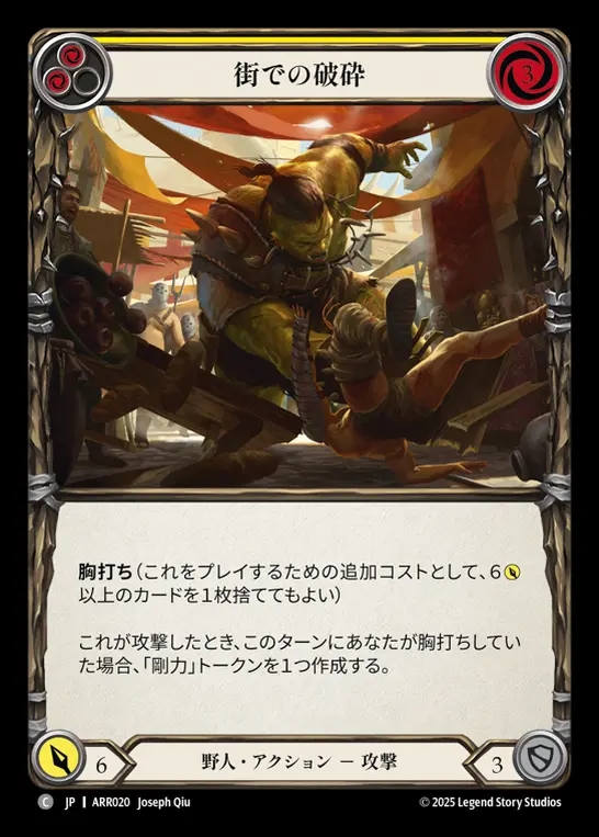 【JP】[Brute] 街での粉砕/Pound Town (yellow) [ARR020-C]