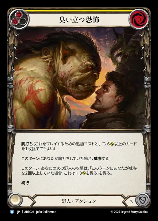 【JP】[Brute] 臭い立つ恐怖/Smell Fear (yellow) [ARR021-R]