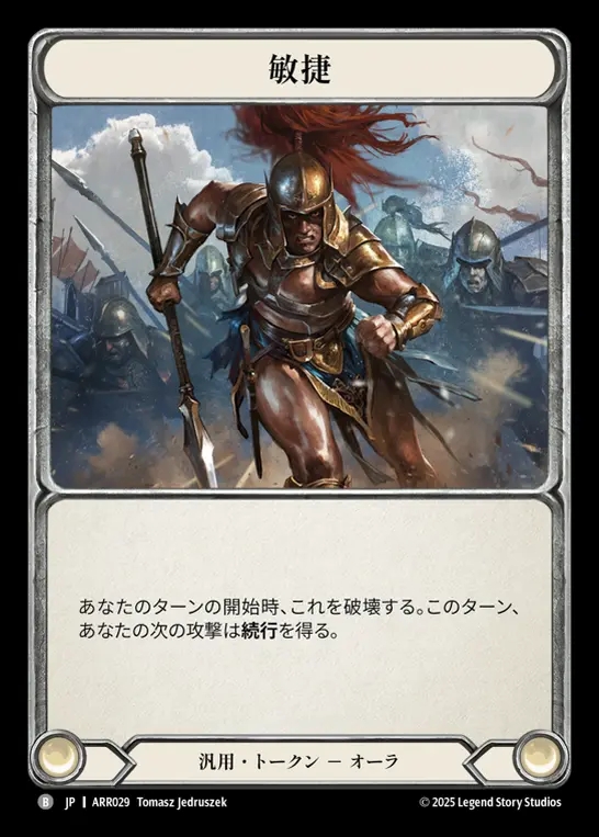 【JP】[Generic] 敏捷/Agility [ARR029-B]