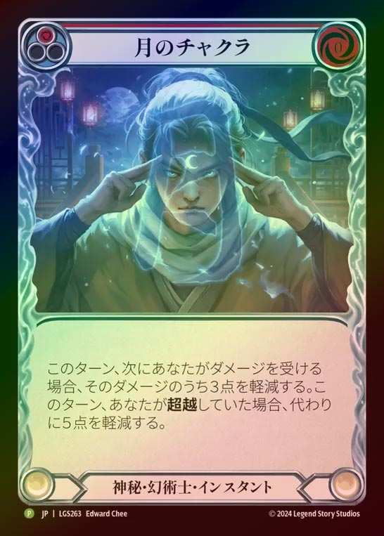 【CF】【JP】[Mystic Illusionist] 月のチャクラ/Moon Chakra (red) [LGS263-P]
