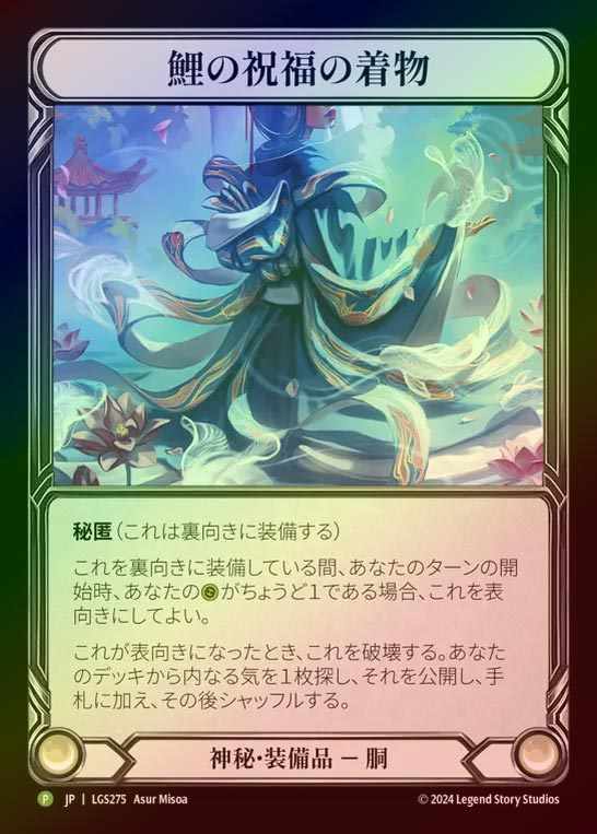 【RF】【JP】[Mystic] 鯉の祝福の着物/Koi Blessed Kimono [LGS275-P]