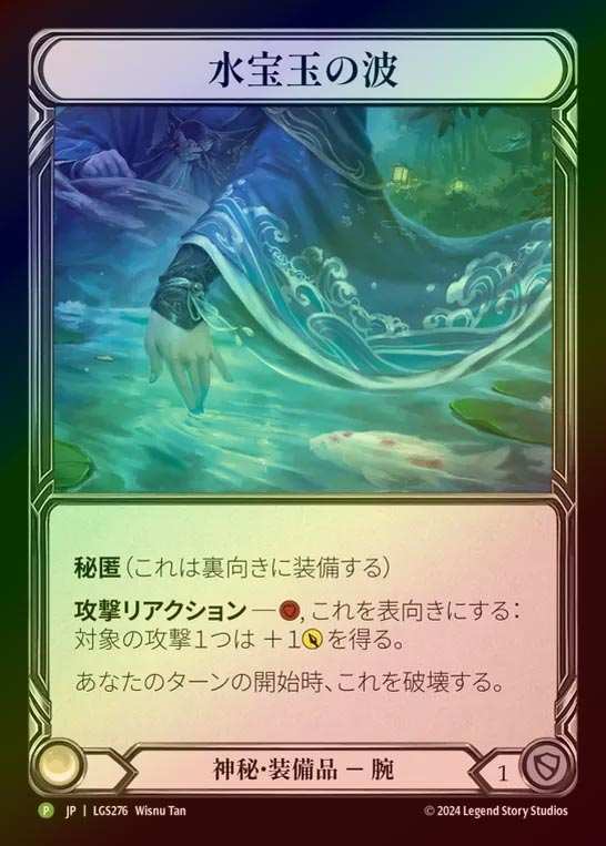 【RF】【JP】[Mystic] 水宝玉の波/Waves of Aqua Marine [LGS276-P]