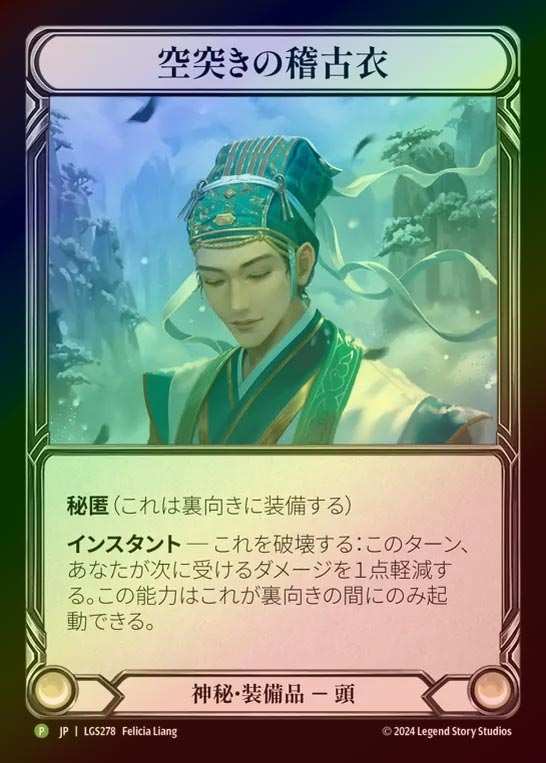 【RF】【JP】[Mystic] 空突きの稽古衣/Skycrest Keikoi [LGS278-P]