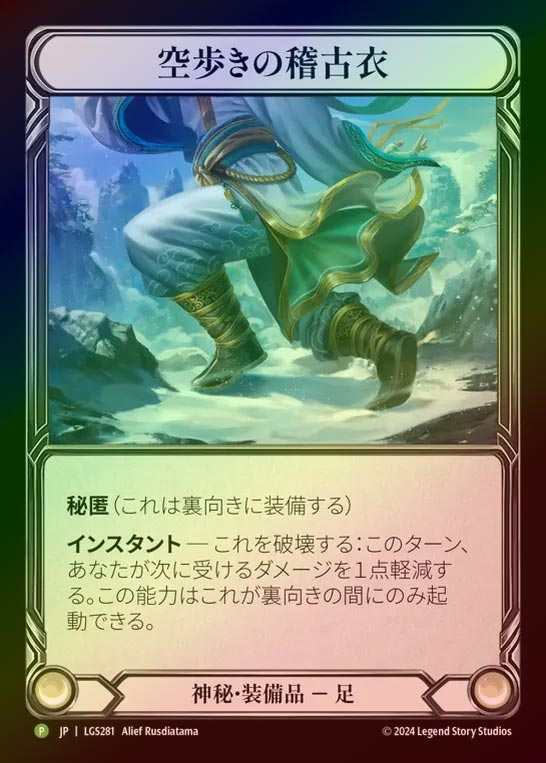 【RF】【JP】[Mystic] 空歩きの稽古衣/Skywalker Keikoi [LGS281-P]
