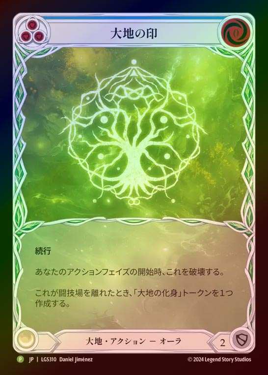【RF】【JP】[Earth] 大地の印/Sigil of Earth (Extended Art) [LGS310-P]
