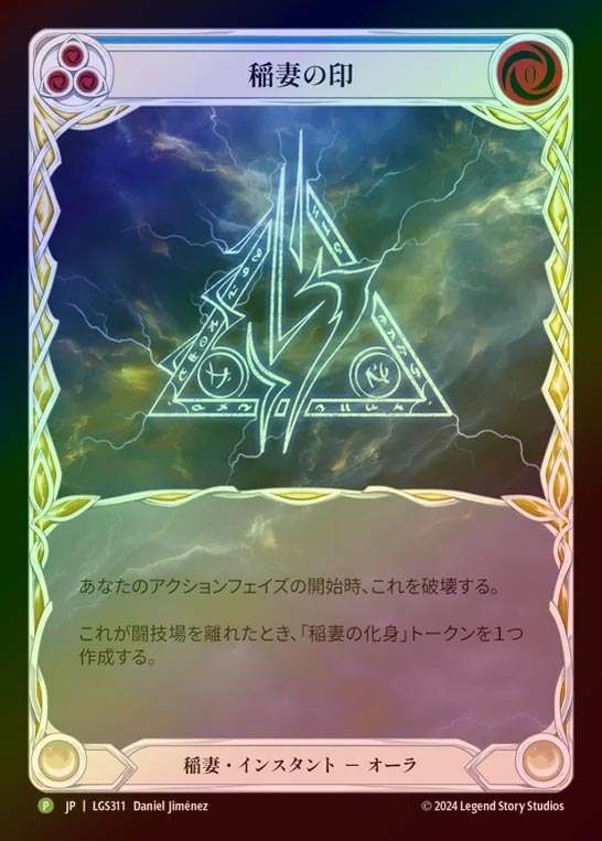 【RF】【JP】[Lightning] 稲妻の印/Sigil of Lightning (Extended Art) [LGS311-P]