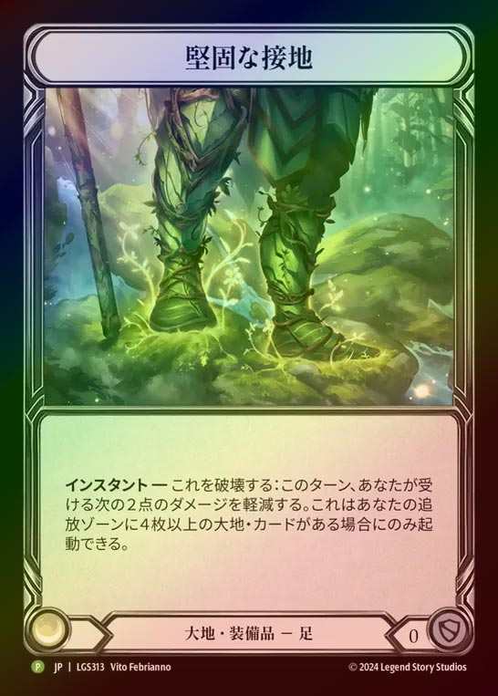【RF】【JP】[Earth] 堅固な接地/Well Grounded [LGS313-P]