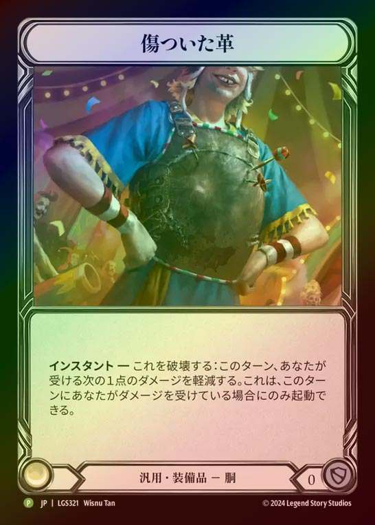 【RF】【JP】[Generic] 傷ついた革/Bruised Leather [LGS321-P]