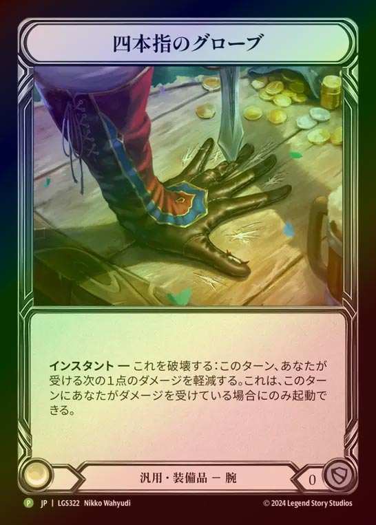 【RF】【JP】[Generic] 四本指のグローブ/Four Finger Glove [LGS322-P]