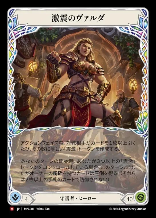 【JP】[Guardian] 激震のヴァルダ/Valda, Seismic Impact [MPG001-M]