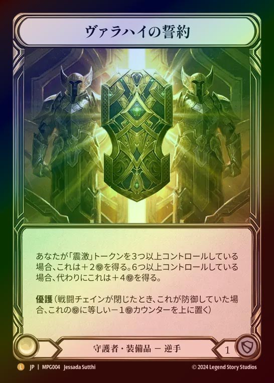 【RF】【JP】[Guardian] ヴァラハイの誓約/Testament of Valahai [MPG004-L]