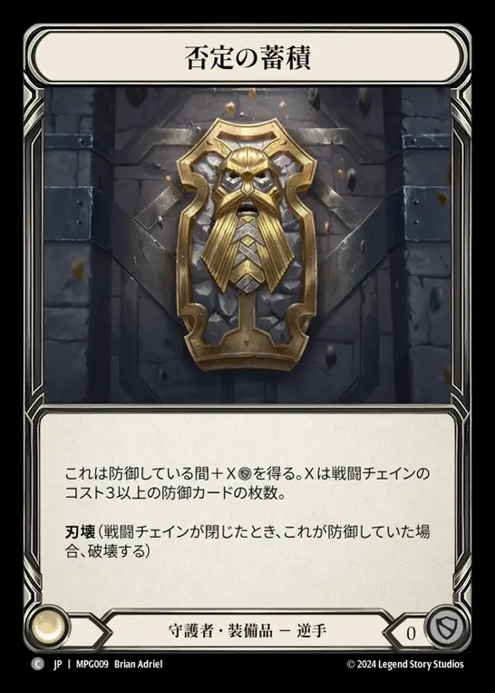【JP】[Guardian] 否定の蓄積/Hoarding of Denial [MPG009-C]