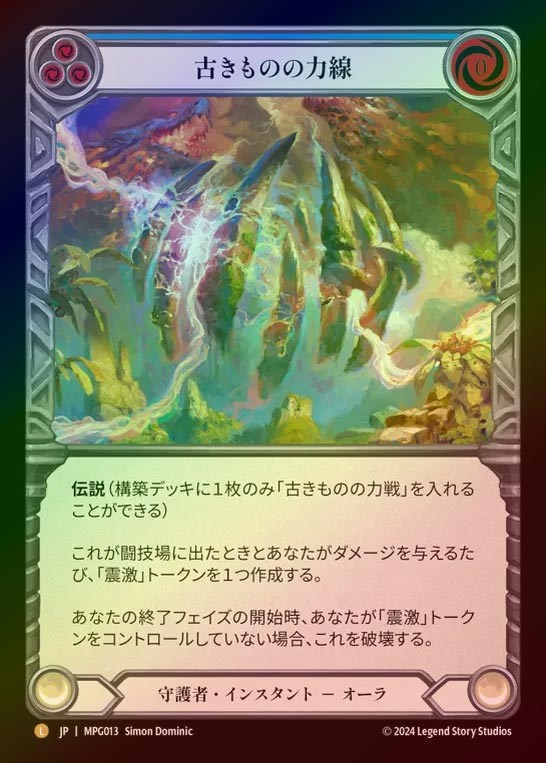 【RF】【JP】[Guardian] 古きものの力線/Ley Line of the Old Ones [MPG013-L]