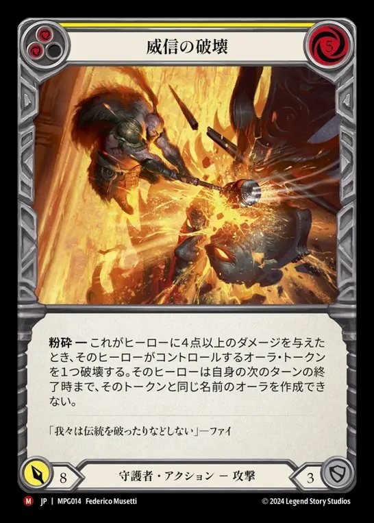 【JP】[Guardian] 威信の破壊/Break Stature [MPG014-M]