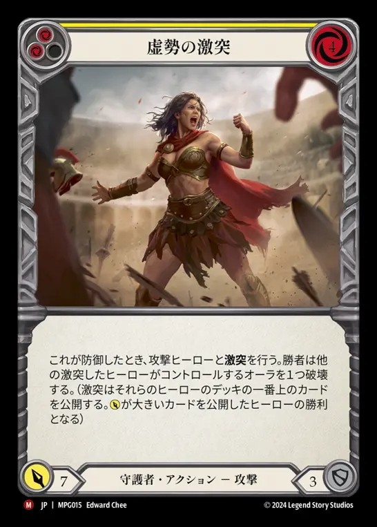 【JP】[Guardian] 虚勢の激突/Clash of Bravado [MPG015-M]