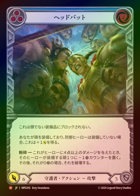 【RF】【JP】[Guardian] ヘッドバット/Headbutt [MPG016-M]