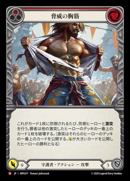 【JP】[Guardian] 脅威の胸筋/Pec Perfect [MPG017-M]