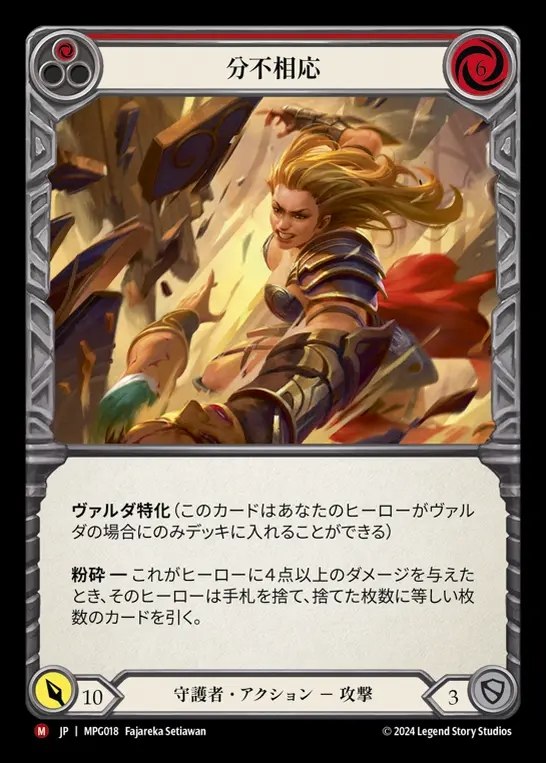 【JP】[Guardian] 分不相応/Put 'Em In Their Place [MPG018-M]
