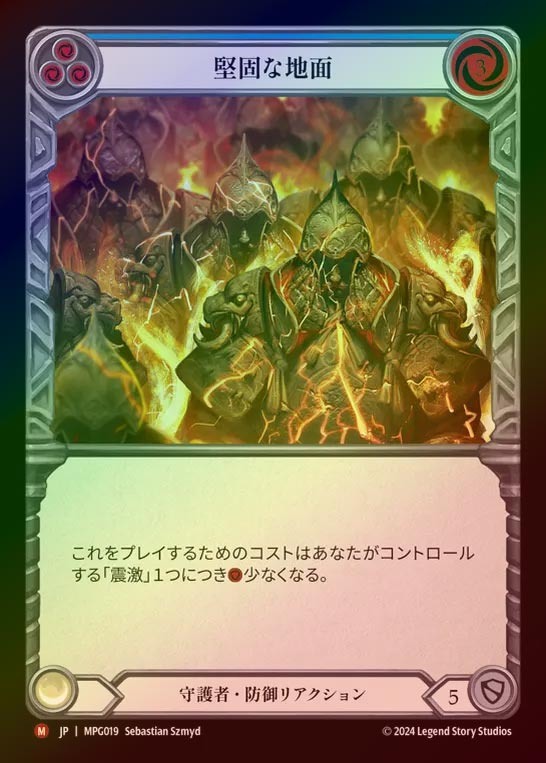 【RF】【JP】[Guardian] 堅固な地面/Solid Ground [MPG019-M]