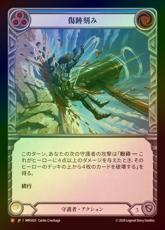 【RF】【JP】[Guardian] 傷跡刻み/Leave a Dent [MPG020-M]