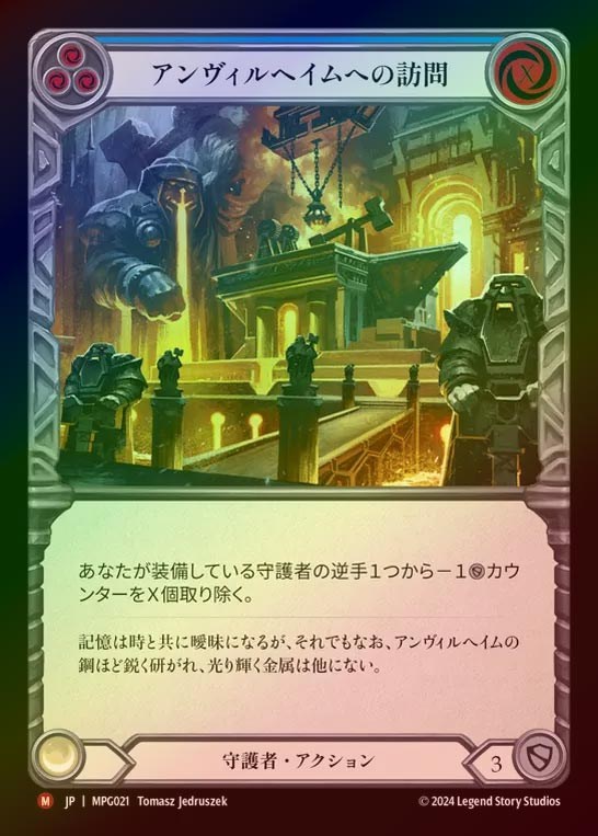 【RF】【JP】[Guardian] アンヴィルヘイムの訪問/Visit Anvilheim [MPG021-M]