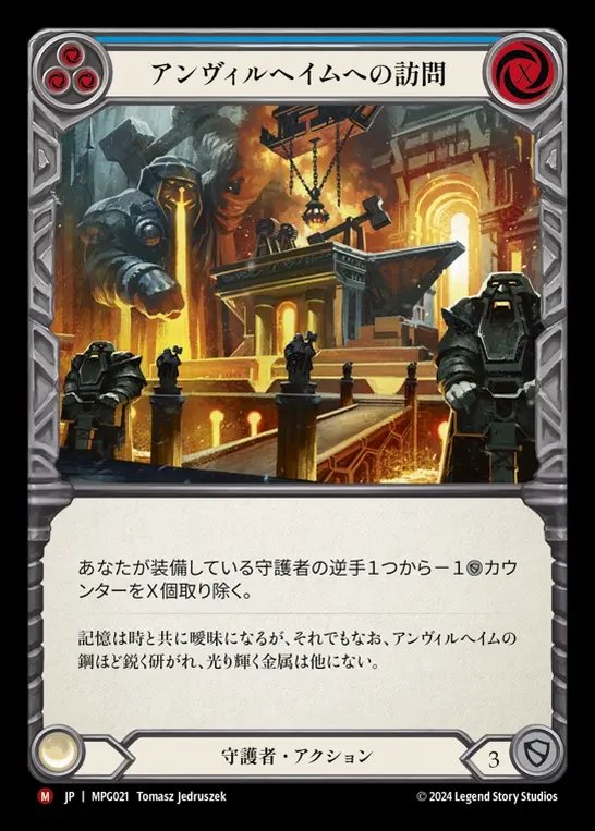 【JP】[Guardian] アンヴィルヘイムの訪問/Visit Anvilheim [MPG021-M]