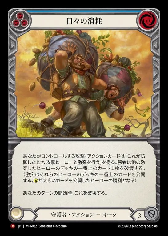 【JP】[Guardian] 日々の消耗/Daily Grind [MPG022-M]
