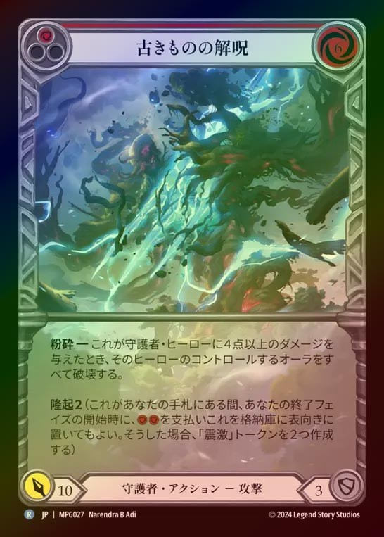 【RF】【JP】[Guardian] 古きものの解呪/Disenchantment of the Old Ones(red) (Extended Art) [MPG027-R]