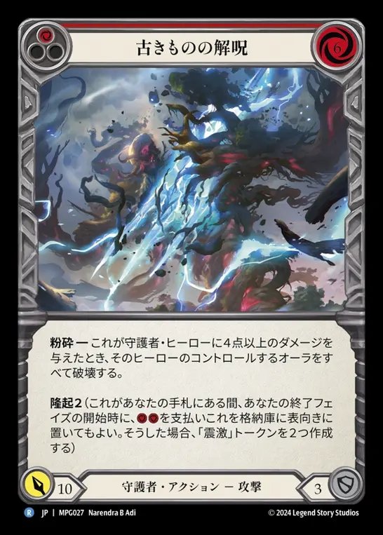 【JP】[Guardian] 古きものの解呪/Disenchantment of the Old Ones(red)  [MPG027-R]