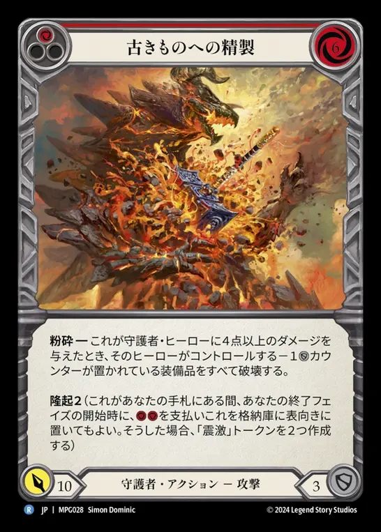 【JP】[Guardian] 古きものへの精製/Smelting of the Old Ones(red)  [MPG028-R]