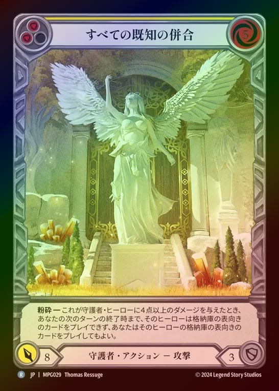 【RF】【JP】[Guardian] すべての既知の併合/Annexation of All Things Known(blue) (Extended Art) [MPG029-R]