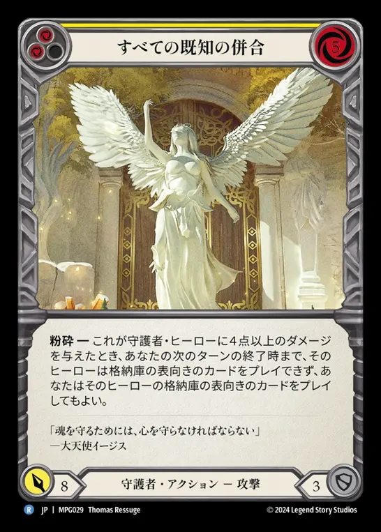 【JP】[Guardian] すべての既知の併合/Annexation of All Things Known(blue)  [MPG029-R]
