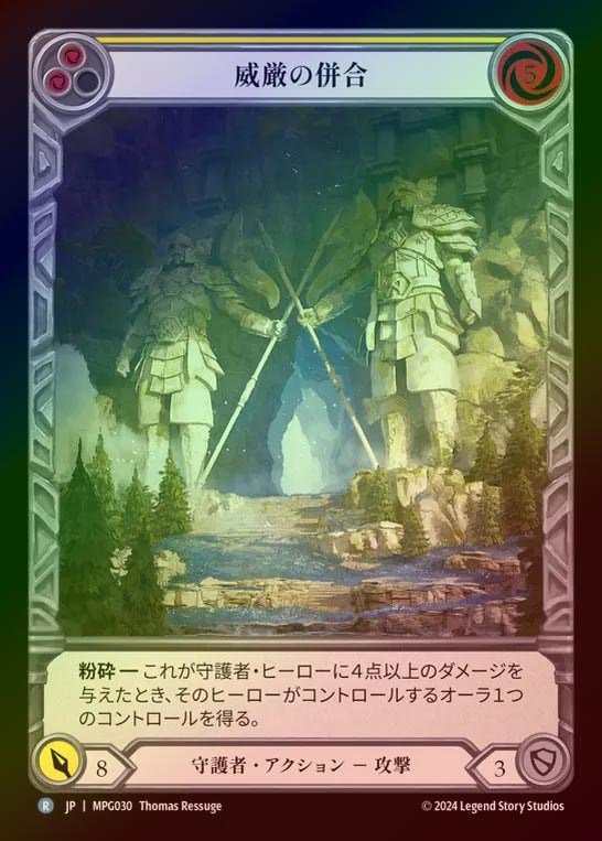 【RF】【JP】[Guardian] 威厳の併合/Annexation of Grandeur(yellow) (Extended Art) [MPG030-R]