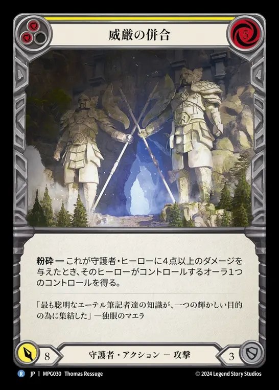 【JP】[Guardian] 威厳の併合/Annexation of Grandeur(yellow)  [MPG030-R]