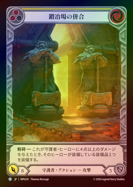 【RF】【JP】[Guardian] 火事場の併合/Annexation of the Forge(yellow) (Extended Art) [MPG031-R]