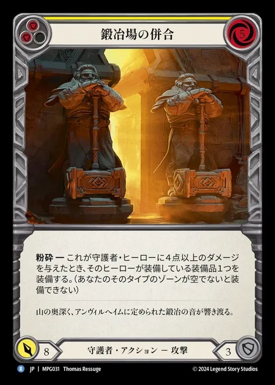 【JP】[Guardian] 火事場の併合/Annexation of the Forge(yellow)  [MPG031-R]