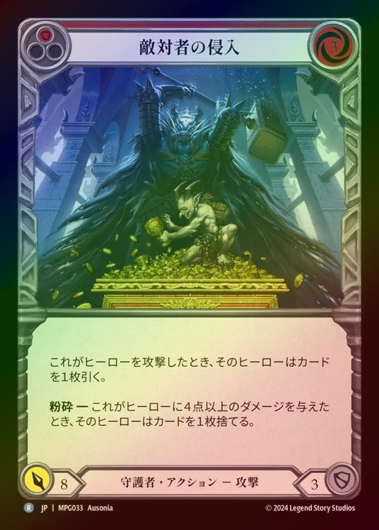 【RF】【JP】[Guardian] 敵対者の侵入/Hostile Encroachment(red)  [MPG033-R]