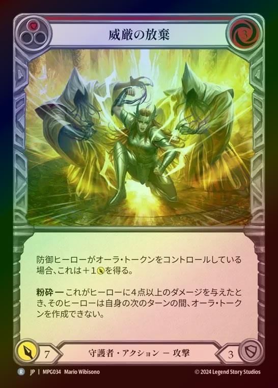 【RF】【JP】[Guardian] 威厳の放棄/Renounce Grandeur(red)  [MPG034-R]