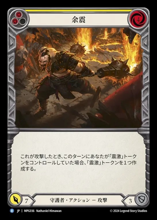 【JP】[Guardian] 余震/Aftershock(yellow)  [MPG036-R]