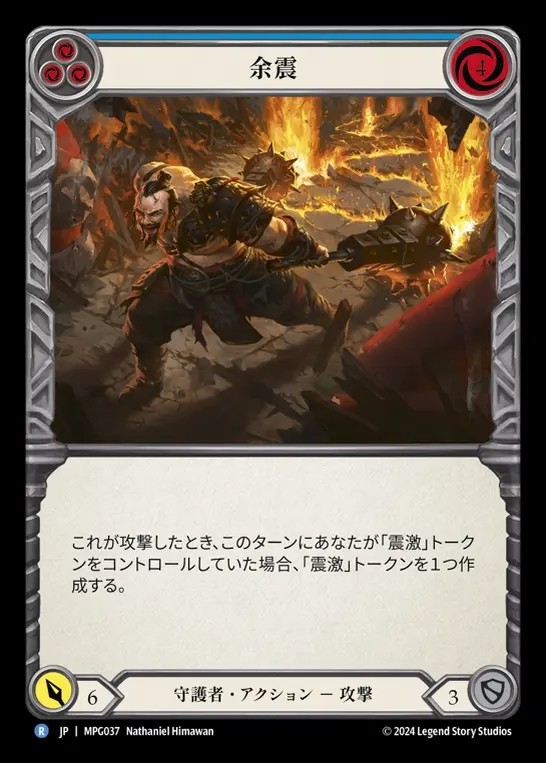 【JP】[Guardian] 余震/Aftershock(blue)  [MPG037-R]