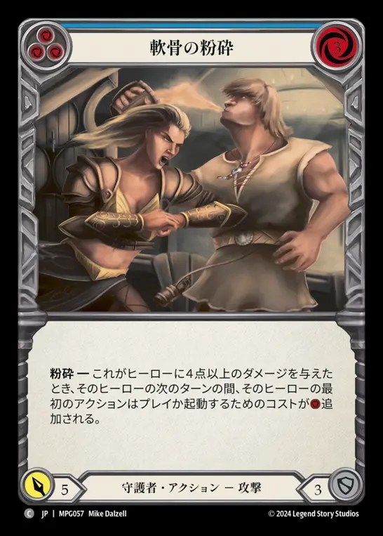 【JP】[Guardian] 軟骨の粉砕/Cartilage Crush(blue)  [MPG057-C]