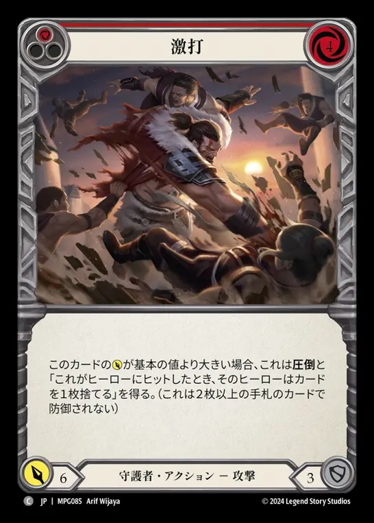 【JP】[Guardian] 激打/Thump(red)  [MPG085-C]