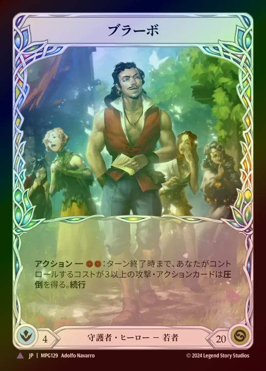 【CF】【JP】[Guardian] ブラーボ/Bravo [MPG129-Marvel]