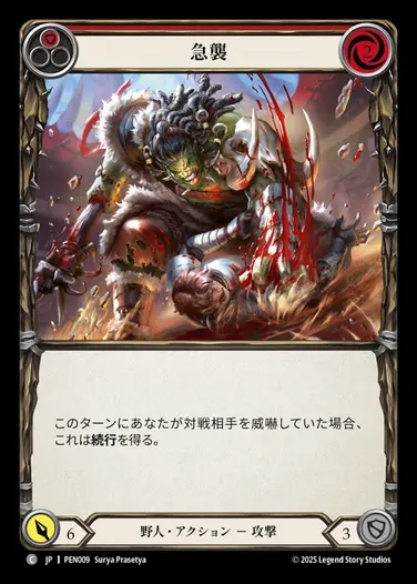 【JP】[Brute] 急襲/Aggressive Pounce (red)  [PEN009-C]