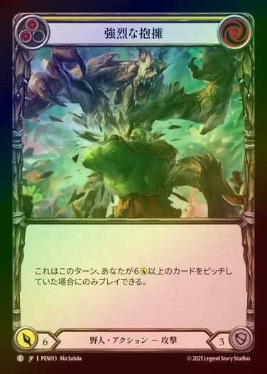 【RF】【JP】[Brute] 強烈な抱擁/Bear Hug (yellow)  [PEN013-C]