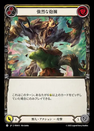 【JP】[Brute] 強烈な抱擁/Bear Hug (yellow)  [PEN013-C]