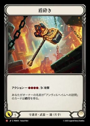 【JP】[Guardian] 盾砕き/Shield Beater [PEN015-M]